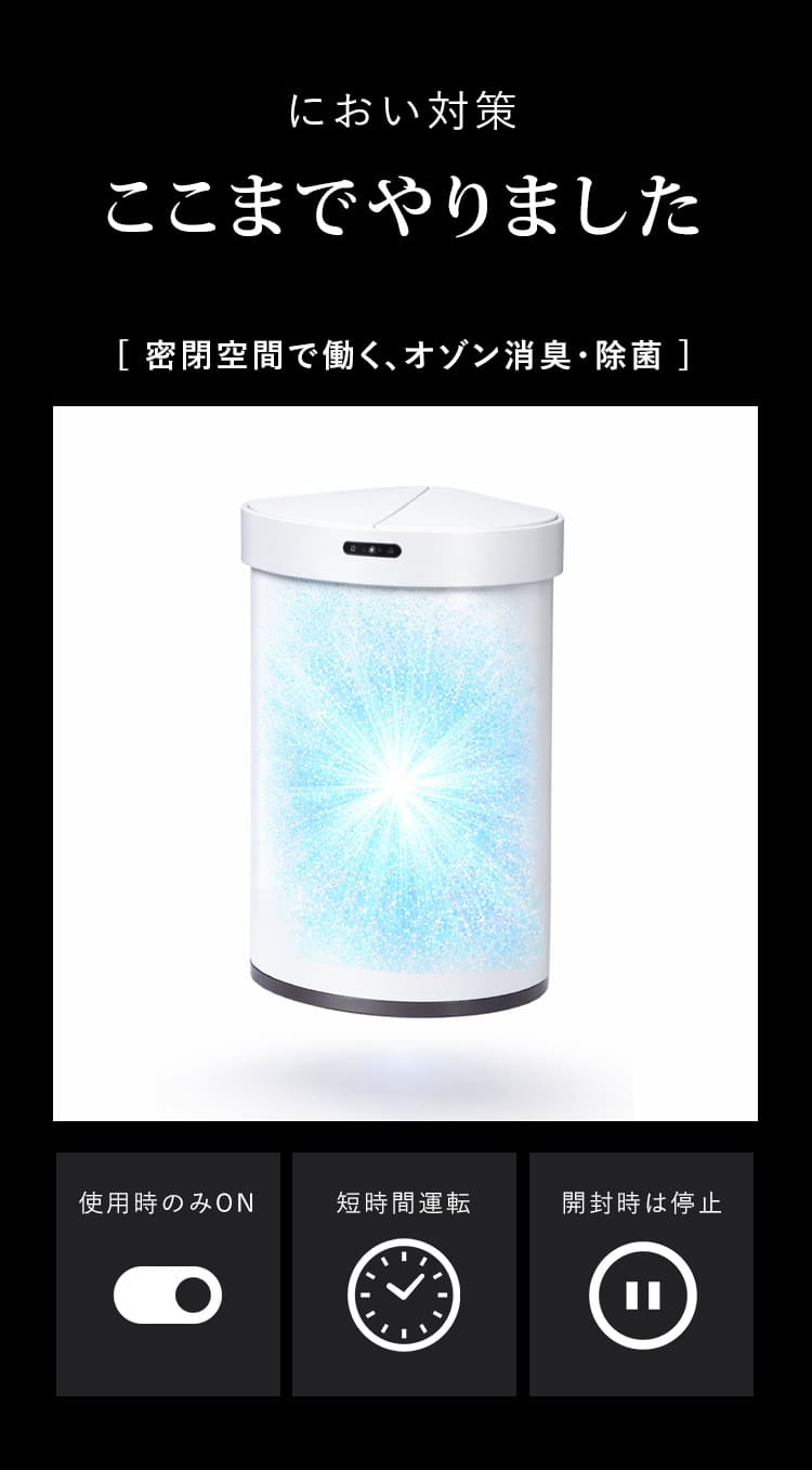 ニオイ対策
