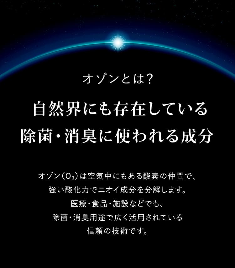 オゾン層